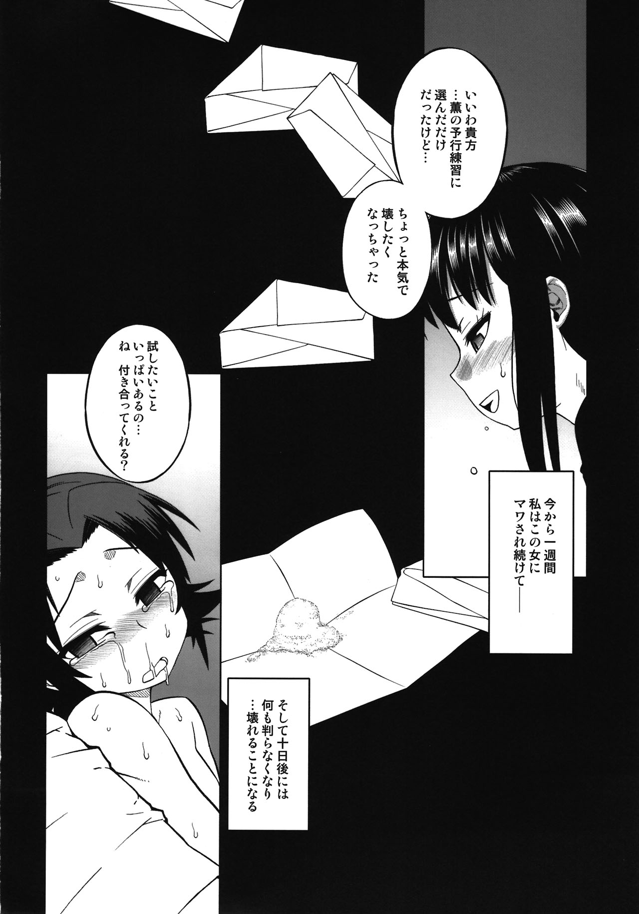 [J-M-BOX (Takatsu Keita)] Beng Teng Typhooon! (Rurouni Kenshin) page 16 full