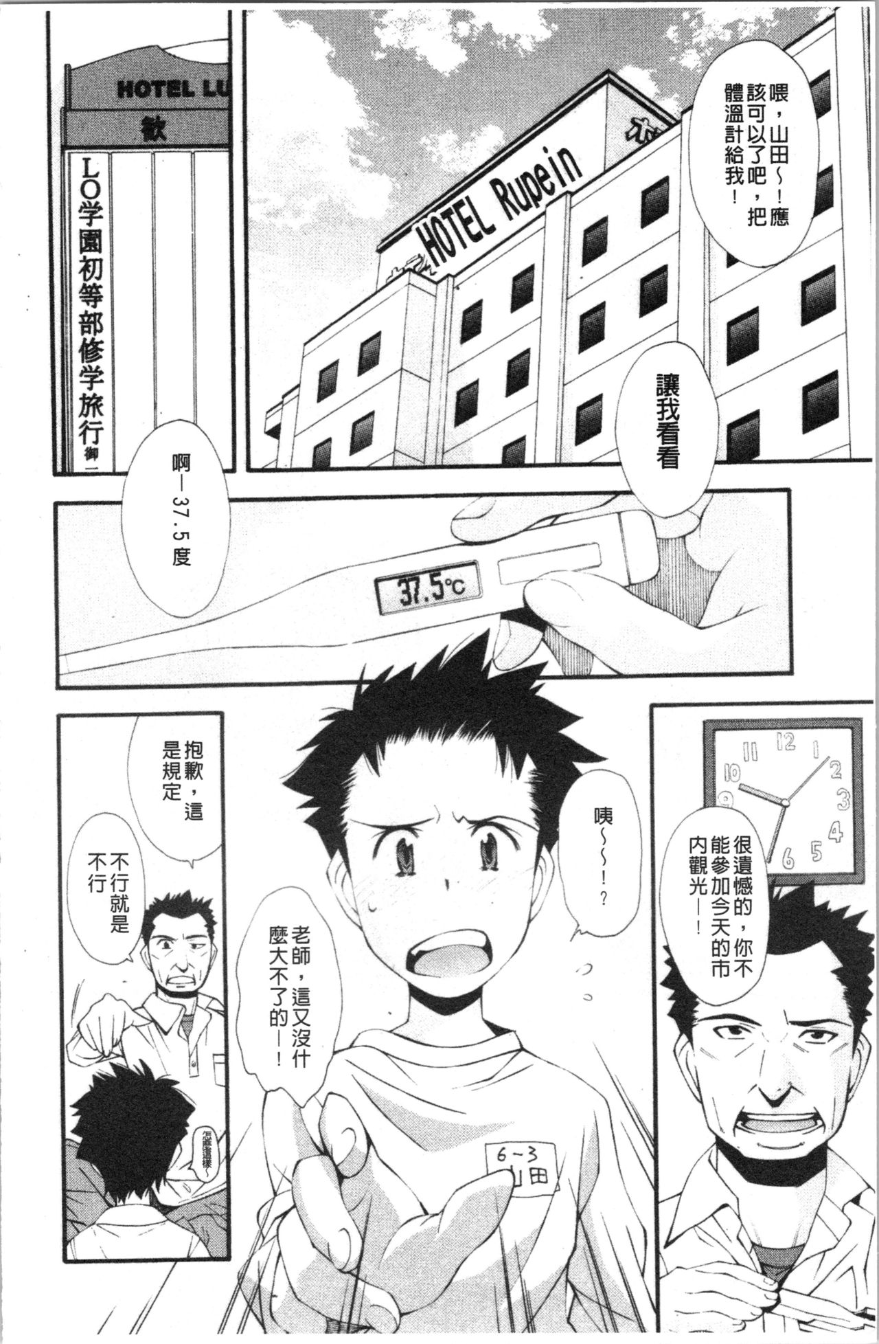 [Ryoumoto Hatsumi] Urayama no Himitsu Kichi | 後山的秘密基地 [Chinese] page 27 full