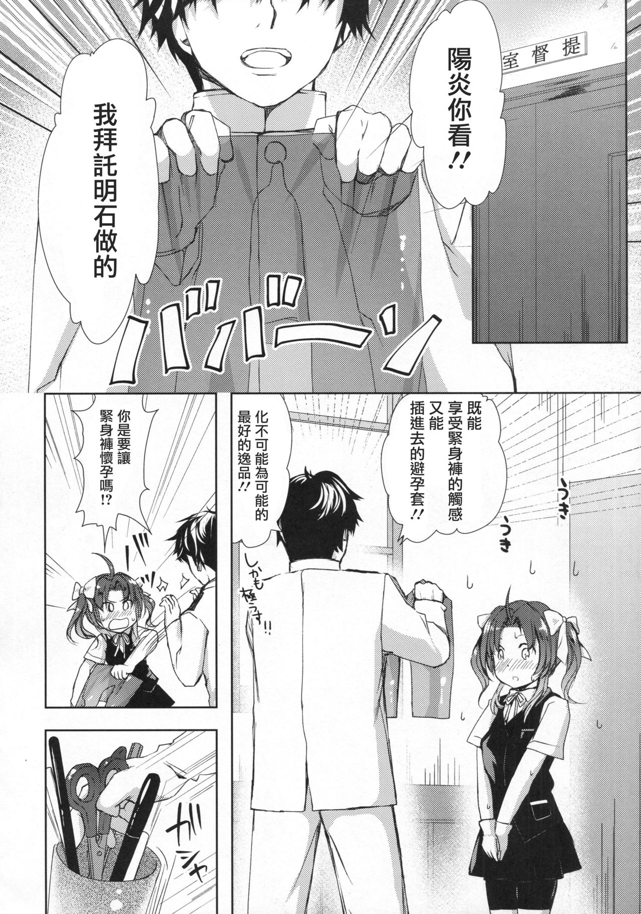 (Houraigekisen! Yo-i! 29Senme) [Fighting Peroriina (Miyuki Yaya)] Binkan Spats Frustration (Kantai Collection -KanColle-) [Chinese] [咕咕汉化] page 36 full