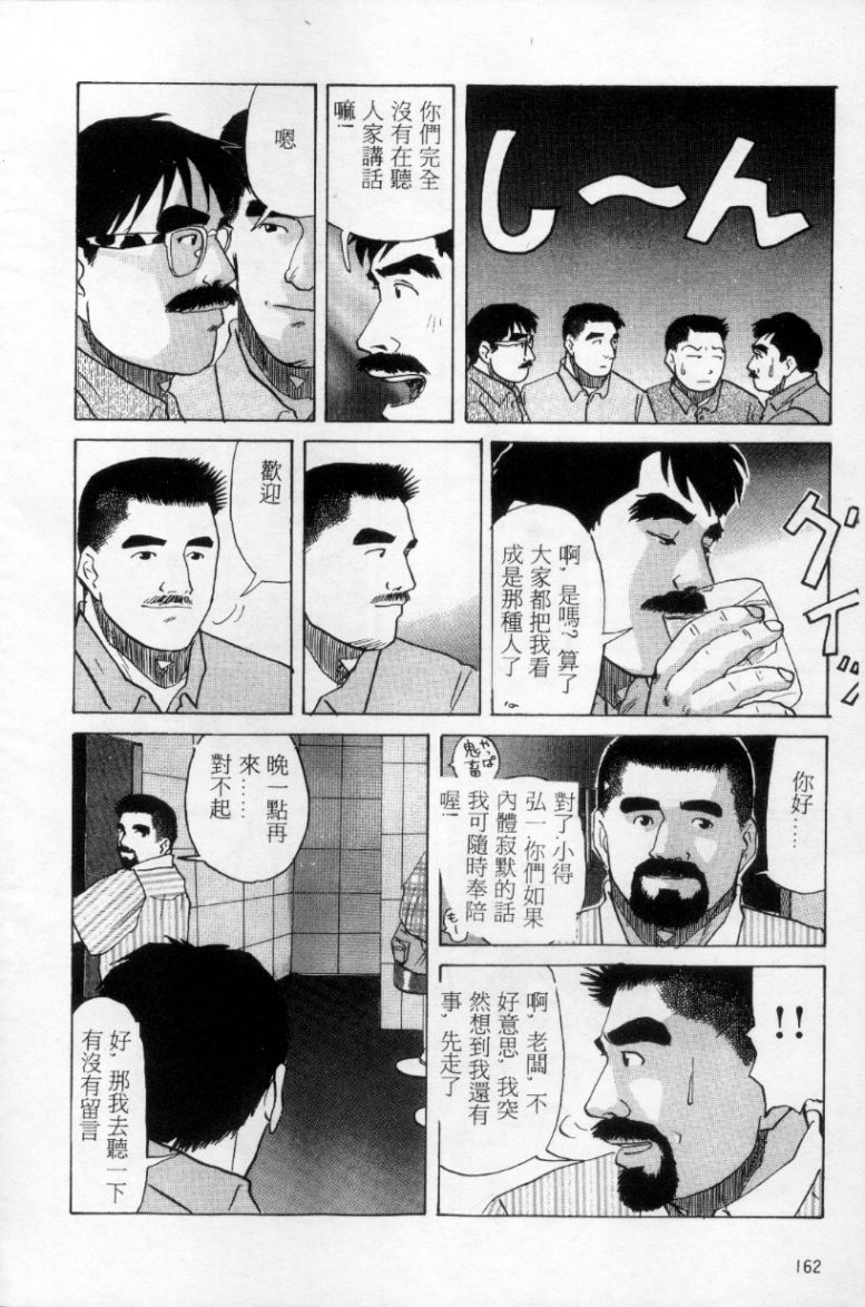 [Mario Kamijo] Tango | 探戈 [Chinese] page 153 full