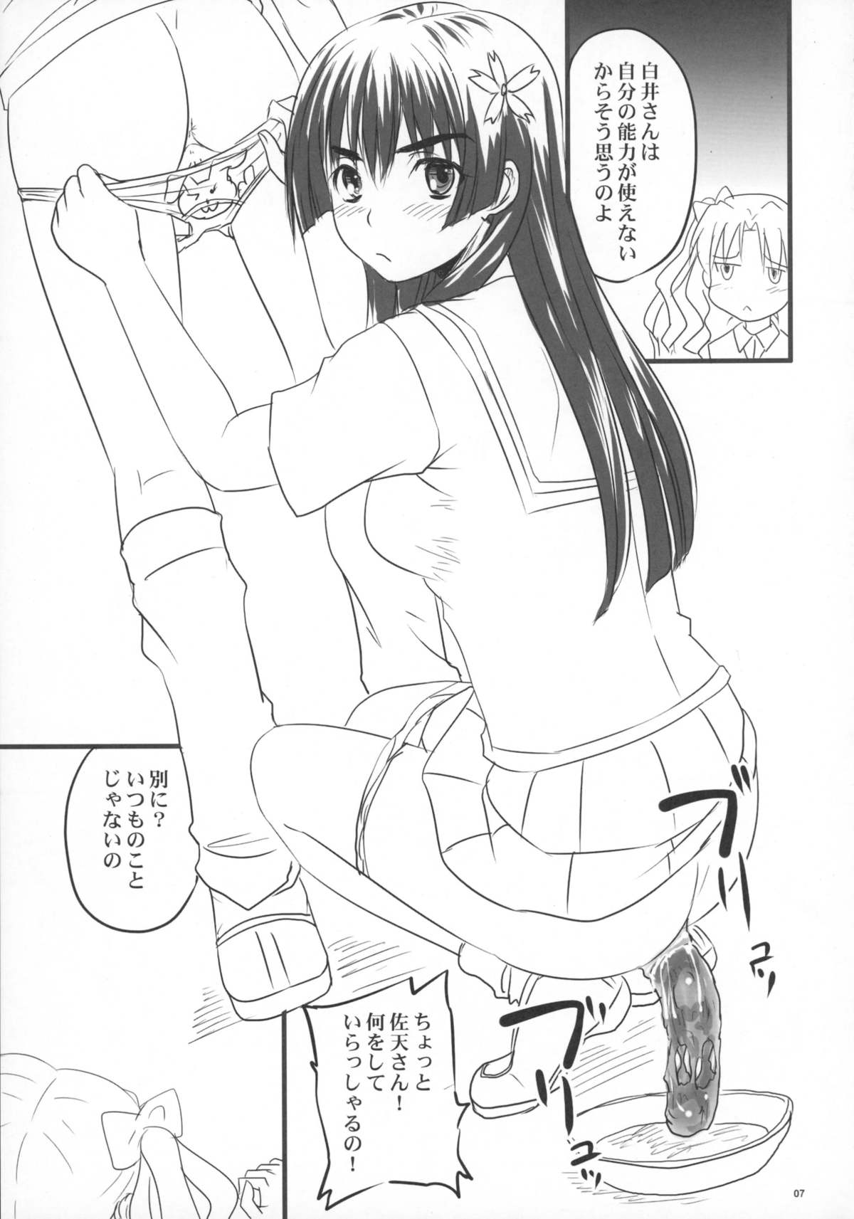 (COMIC1☆4) [Nozarashi (Nozarashi Satoru)] Toaru Yonin no Abnormal Play (Toaru Kagaku no Railgun) page 6 full