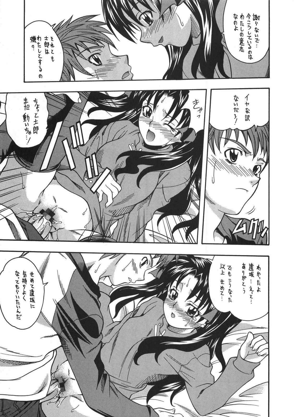 (C66) [K2 Tomo no Kai (Mizuki)] CRIMSON RED (Fate/stay night) page 26 full