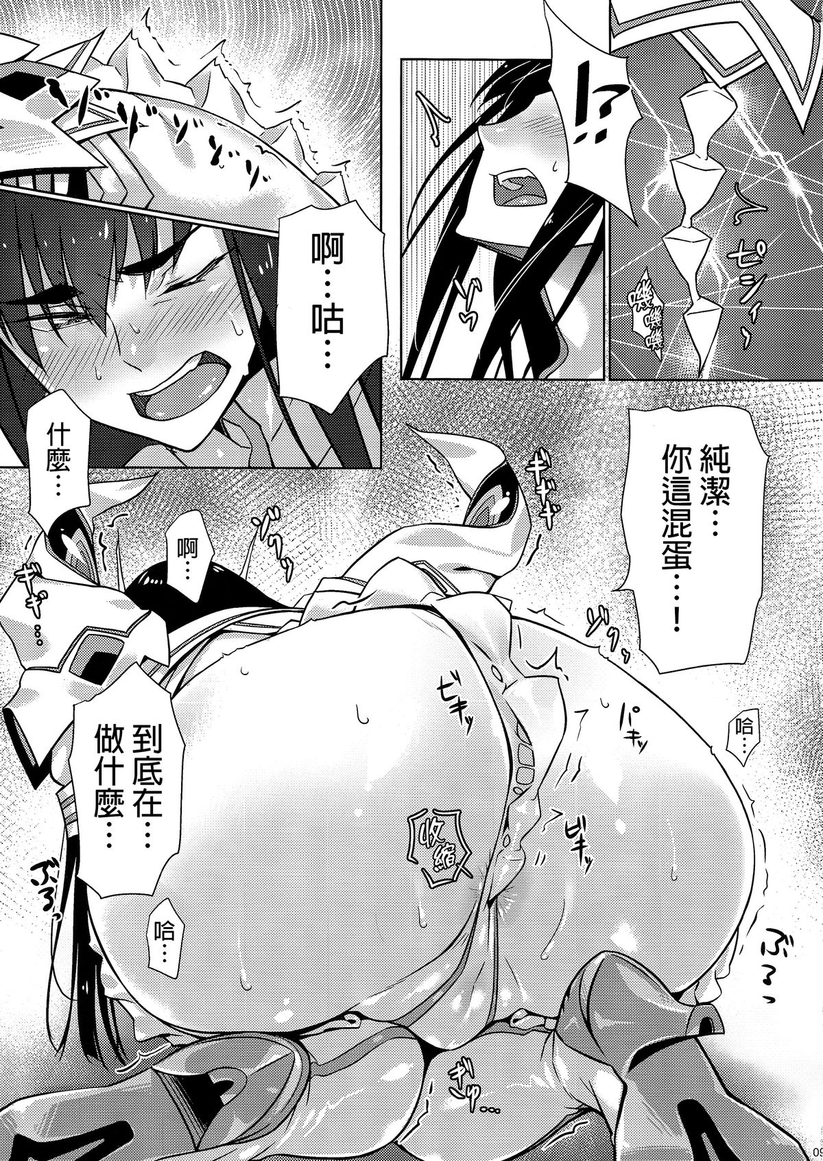 (C86) [Yosei Yumeshiko (Bubuzuke)] Bakui Junketsu (Kill la Kill) [Chinese] [final個人漢化] page 8 full