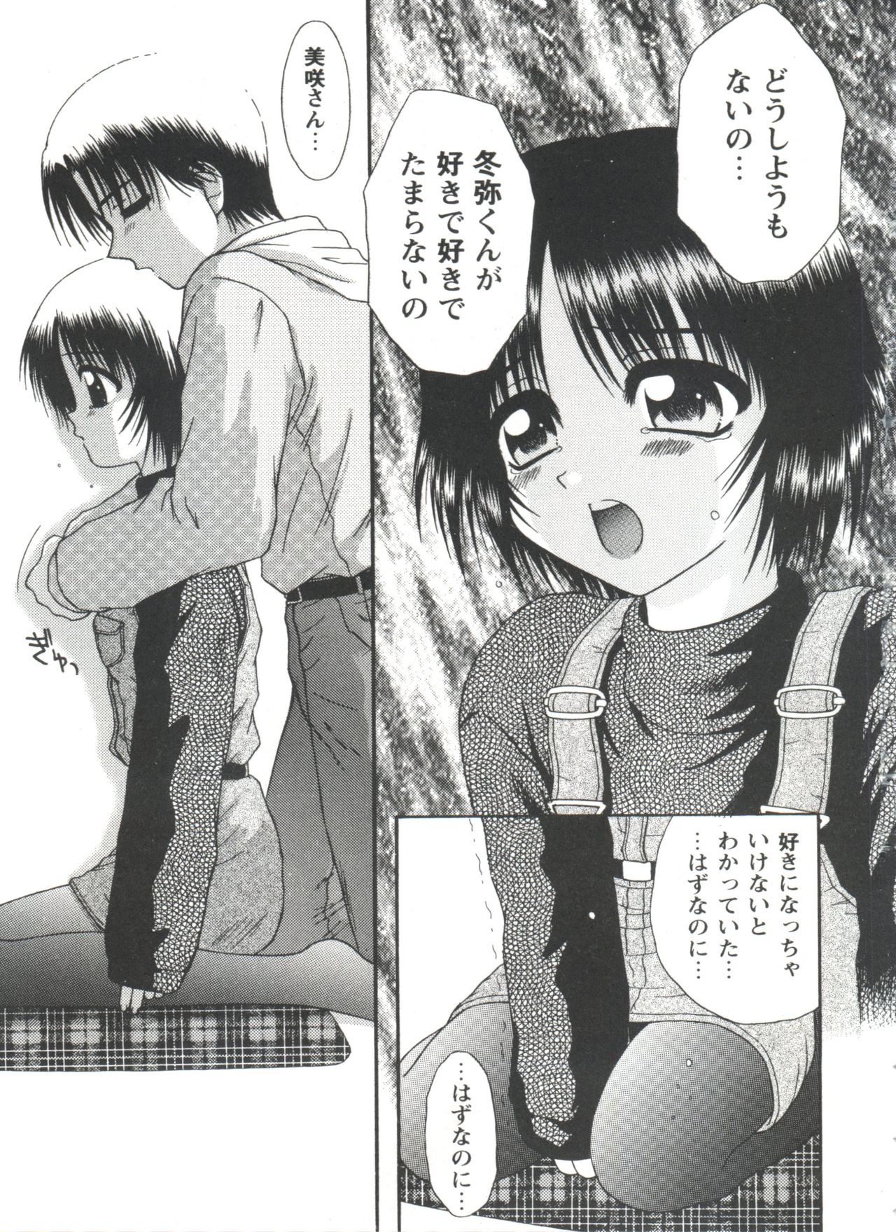 [Anthology] Love Heart 4 (To Heart, White Album) page 43 full