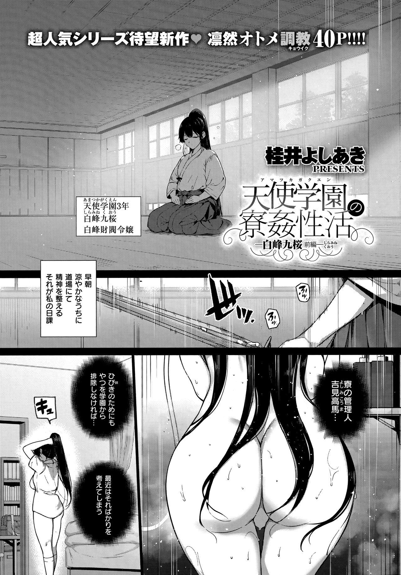 [Katsurai Yoshiaki] Amatsuka Gakuen no Ryoukan Seikatsu -Shiramine Kuou Zenpen- (COMIC ExE 13) page 1 full