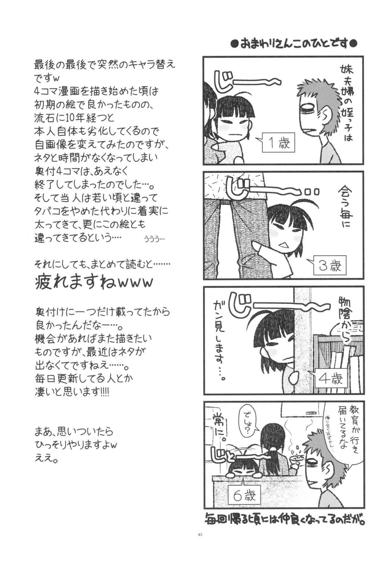 (C96) [Ashinoie (Taryl.)] Dextarity (Various) page 87 full