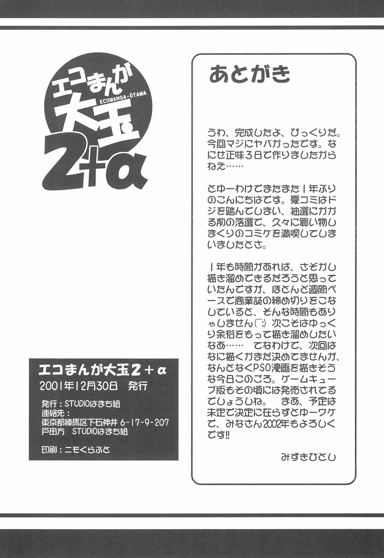 (C61) [STUDIO Hamachigumi (Mizuki Hitoshi)] Ecomanga Ootama 2+α (Ecoko) page 34 full