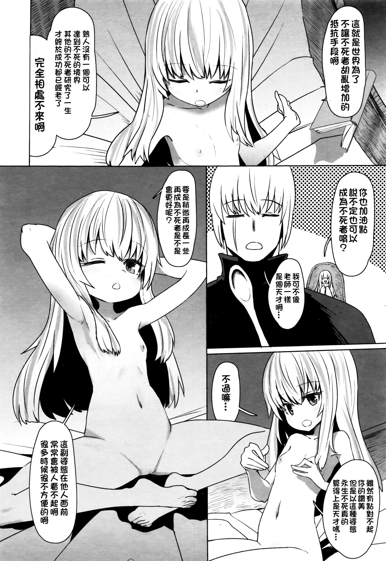 [Sumiyao] Anata no Sei desu yo (Towako Go) [Chinese] [oxt04389漢化] page 10 full