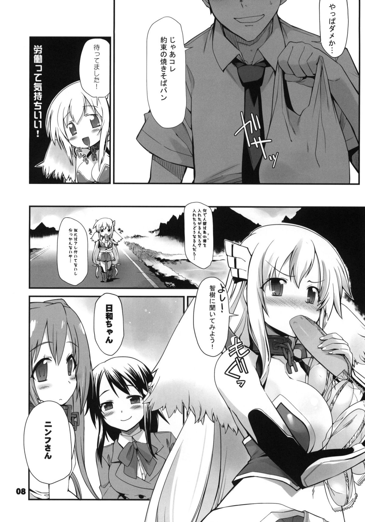 (C80) [Tracklisko (Hiura R)] Angeloid Maji Tenshi (Sora no Otoshimono) page 7 full