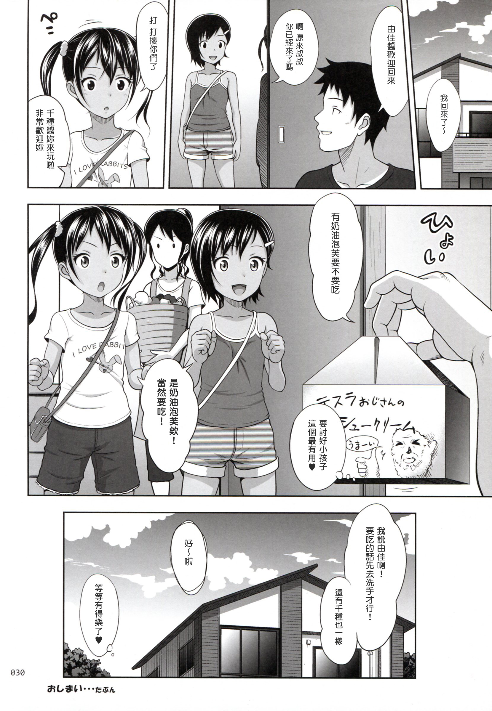 (COMIC1☆10) [antyuumosaku (malcorond)] Meikko na Syoujo no Ehon 6 -Kouhen- [Chinese] [塔布里斯個人漢化] page 30 full