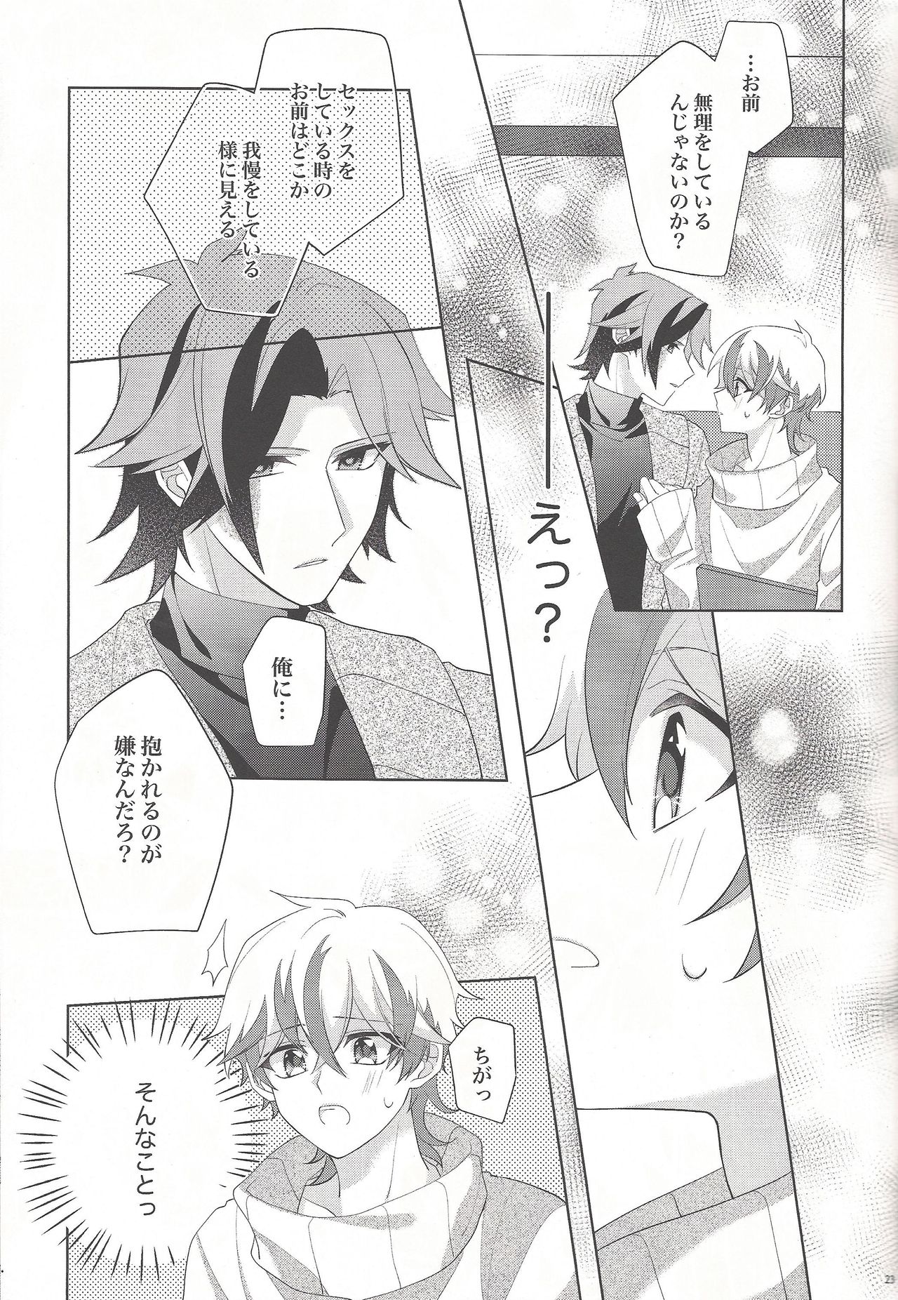 (Ore no Turn vs. 2019) [Hinezumi teikoku. (Yama-arashi)] Oyasumi Mae no Ookami-san (Yu-Gi-Oh! VRAINS) page 21 full