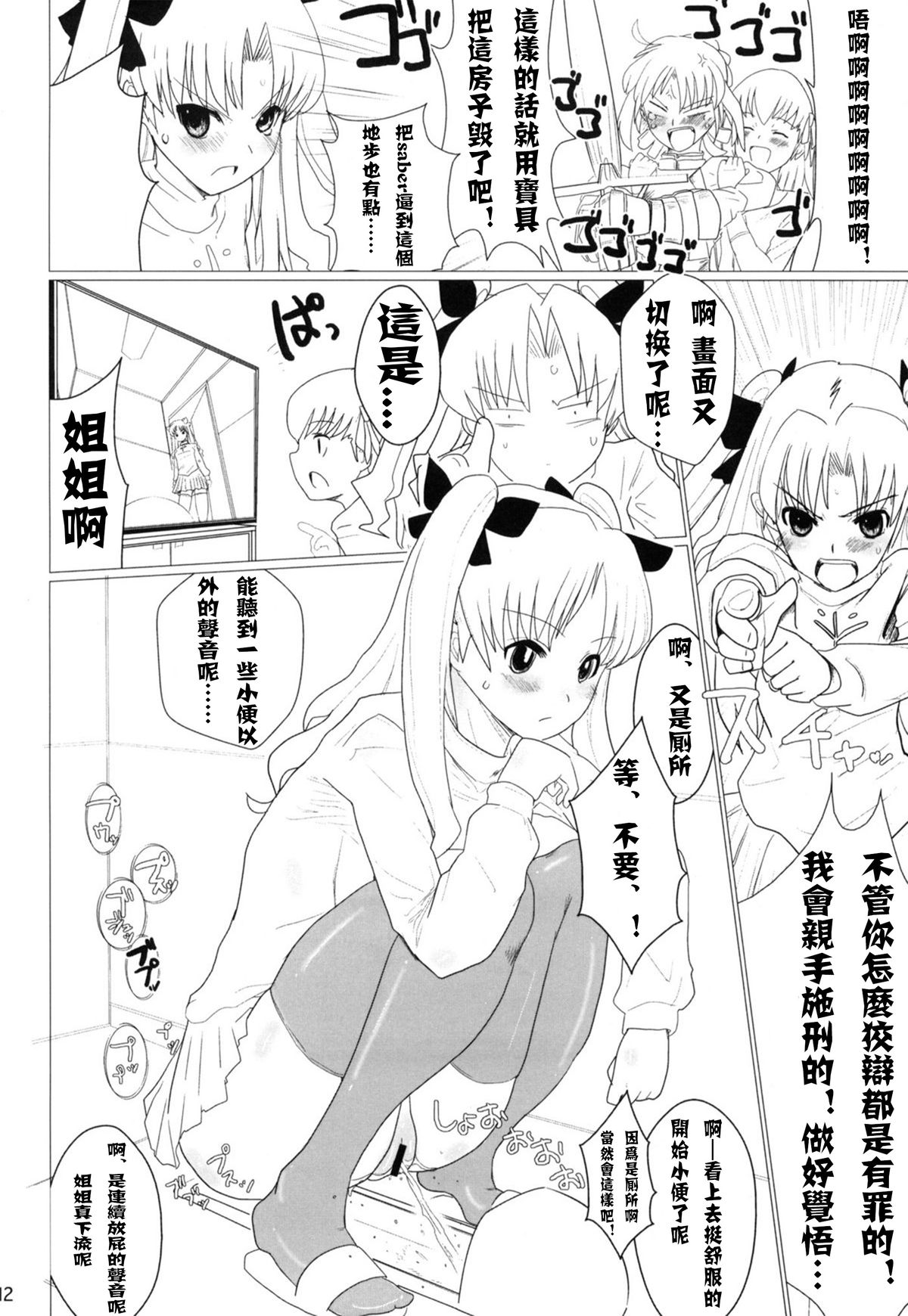 (C75) [Yami ni Ugomeku (Dokurosan)] Itanshinmon Zettai Shikei (Fate/stay night) [Chinese] [沒有漢化] page 12 full