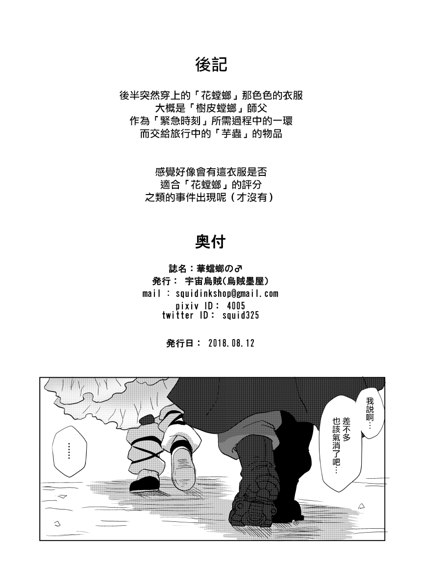 [Ikasumiya (Uchuu Ika)] 華蟷螂の♂ (Caterpillar) [Chinese] [瑞树汉化组] [Digital] page 28 full