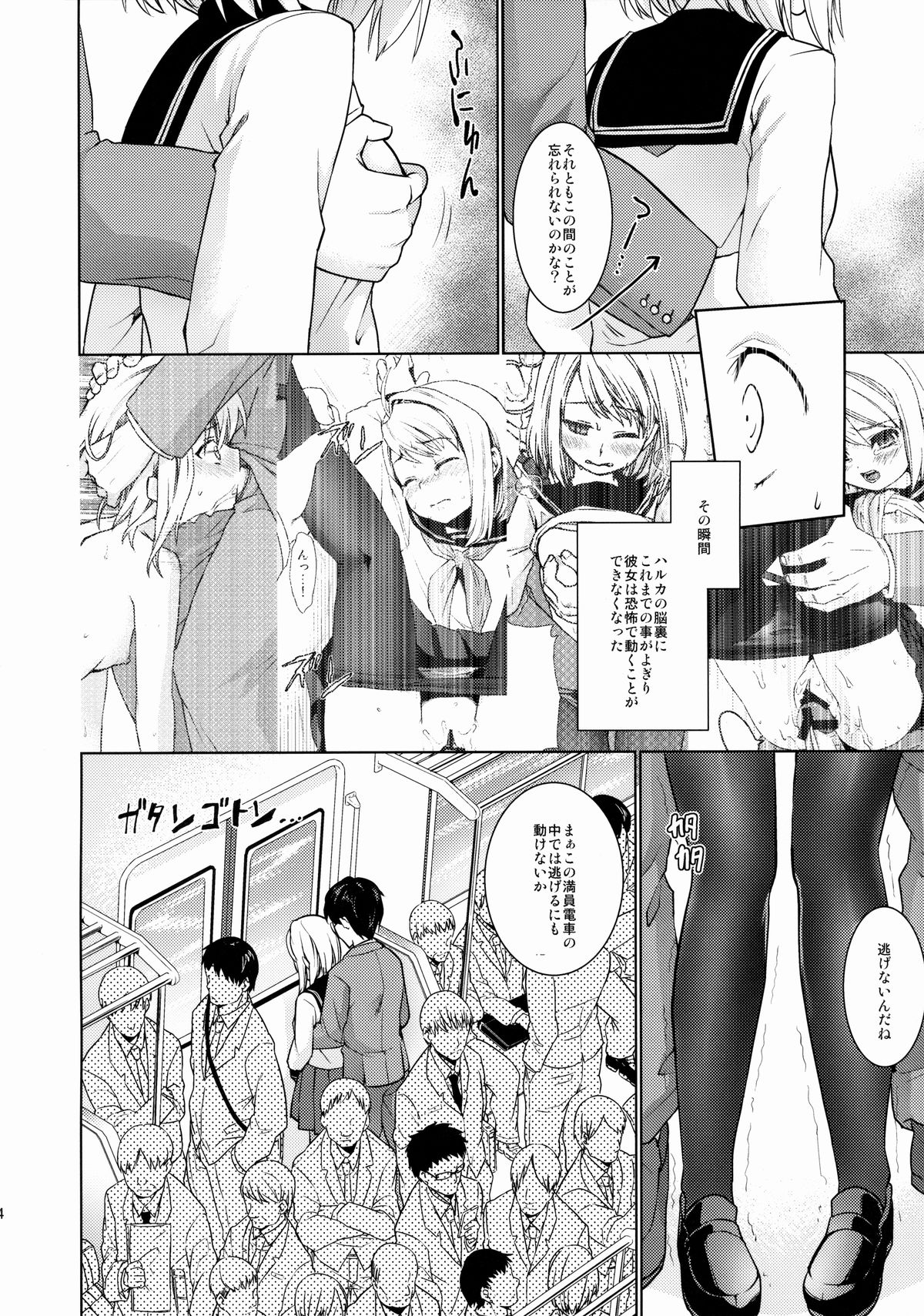 (COMIC1☆8) [F Taku (Anma)] Mukuchi Shoujo no Chikan Higai 5 page 5 full