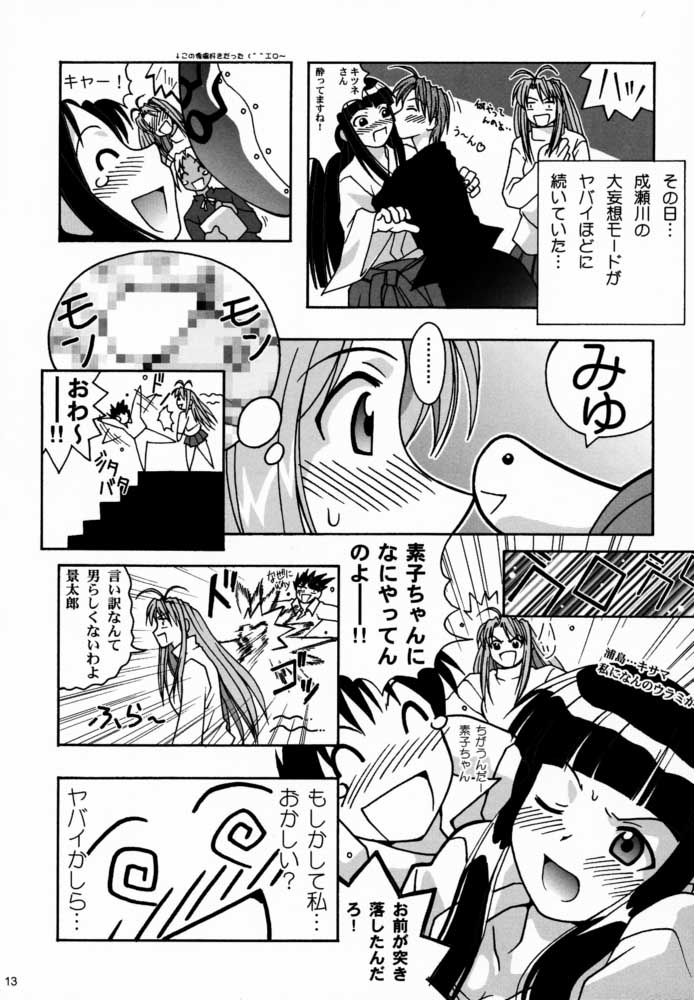 [Bakuhatsu BRS. (Bakuhatsu Gorou)] Yukemuri Daiou (Love Hina) page 12 full