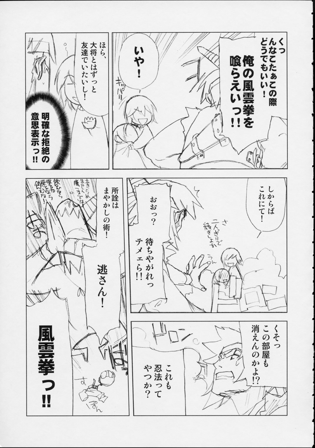 (C61) [Harimaya (Ouma Bunshichirou)] Shunkashuutou 6 (King of Fighters) page 40 full