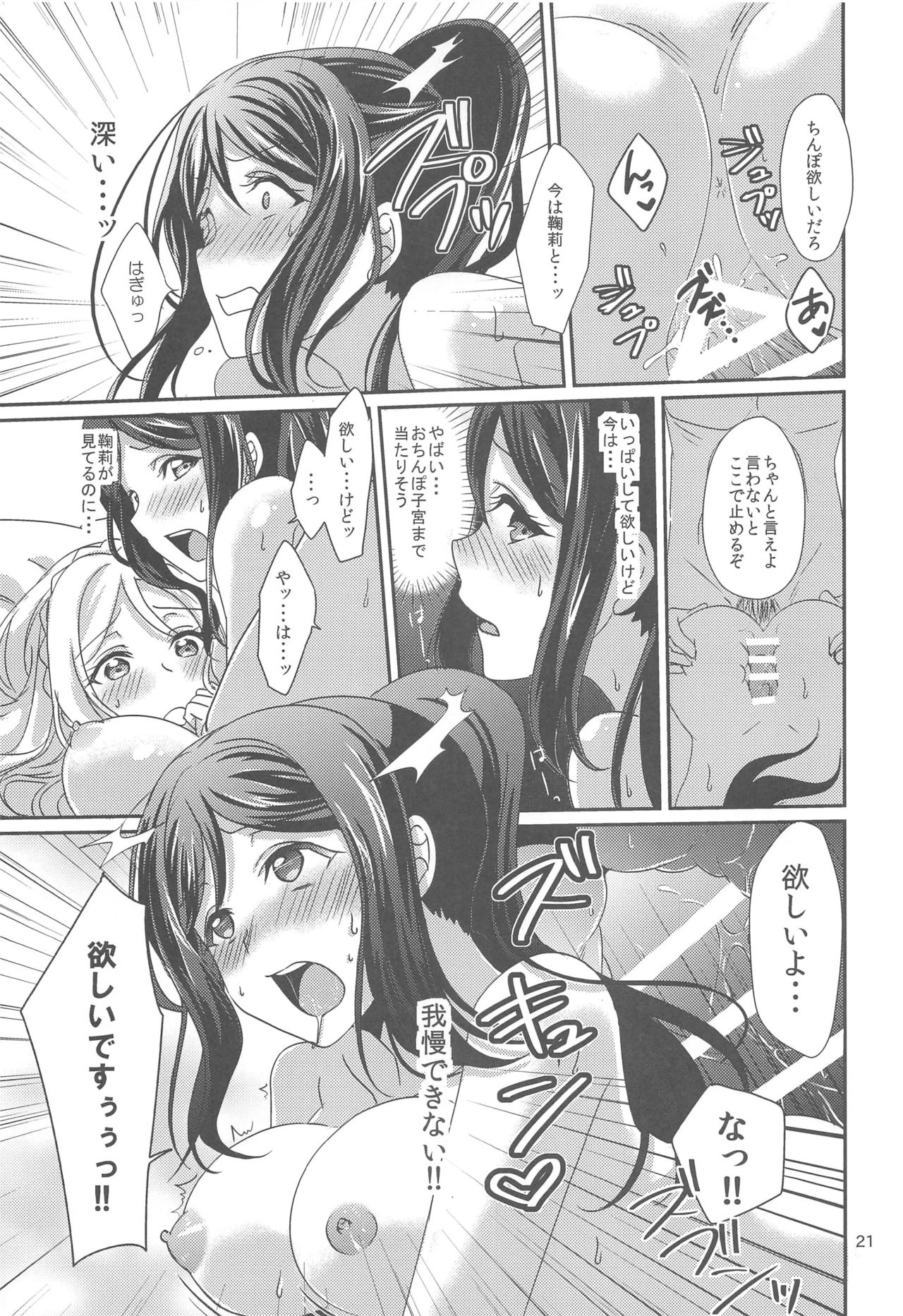 (C94) [Fukurou no Yuubinya san (Ueto Ruri)] 3P PARTY TRAIN (Love Live! Sunshine!!) page 22 full