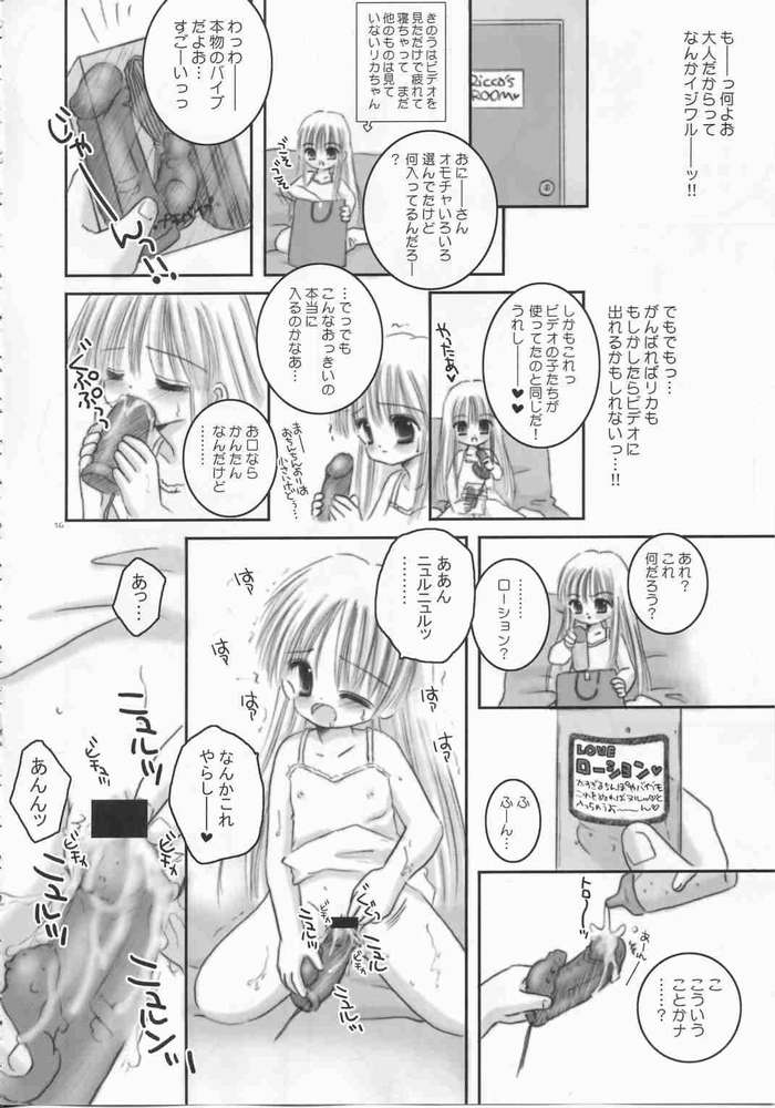 [Ice Pink (Norimatsu Nanami)] Oniichan no Omocha (Ryousan-gata) page 13 full