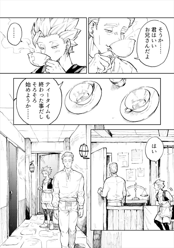 [TSUBO (bov)] Rental Kamyu-kun 1 day (Dragon Quest XI) [Digital] page 15 full