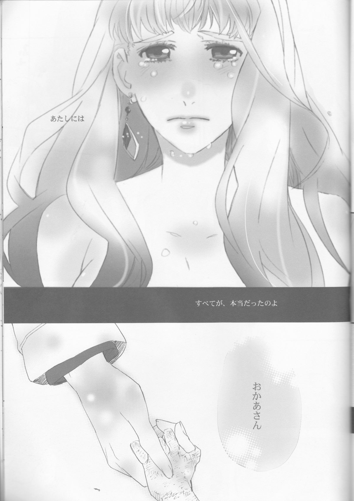 (SUPER21) [mixed breed (Chane)] desire to monopolize (Macross Frontier) page 31 full