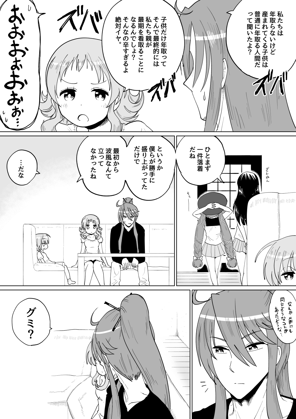 [Iora] Gaku Gumi Vocaloid Manga R Special (VOCALOID) page 40 full