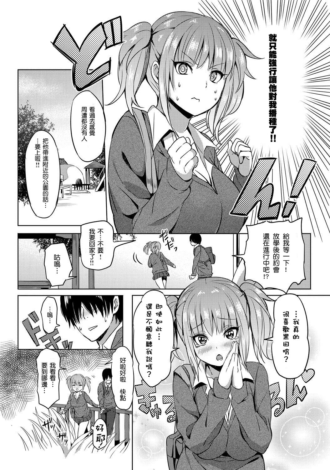 [Yuuga] Hissatsu EroKawa Ougi! (COMIC Anthurium 024 2015-04) [Chinese] [這些機會不屬於我個人漢化] [Digital] page 8 full