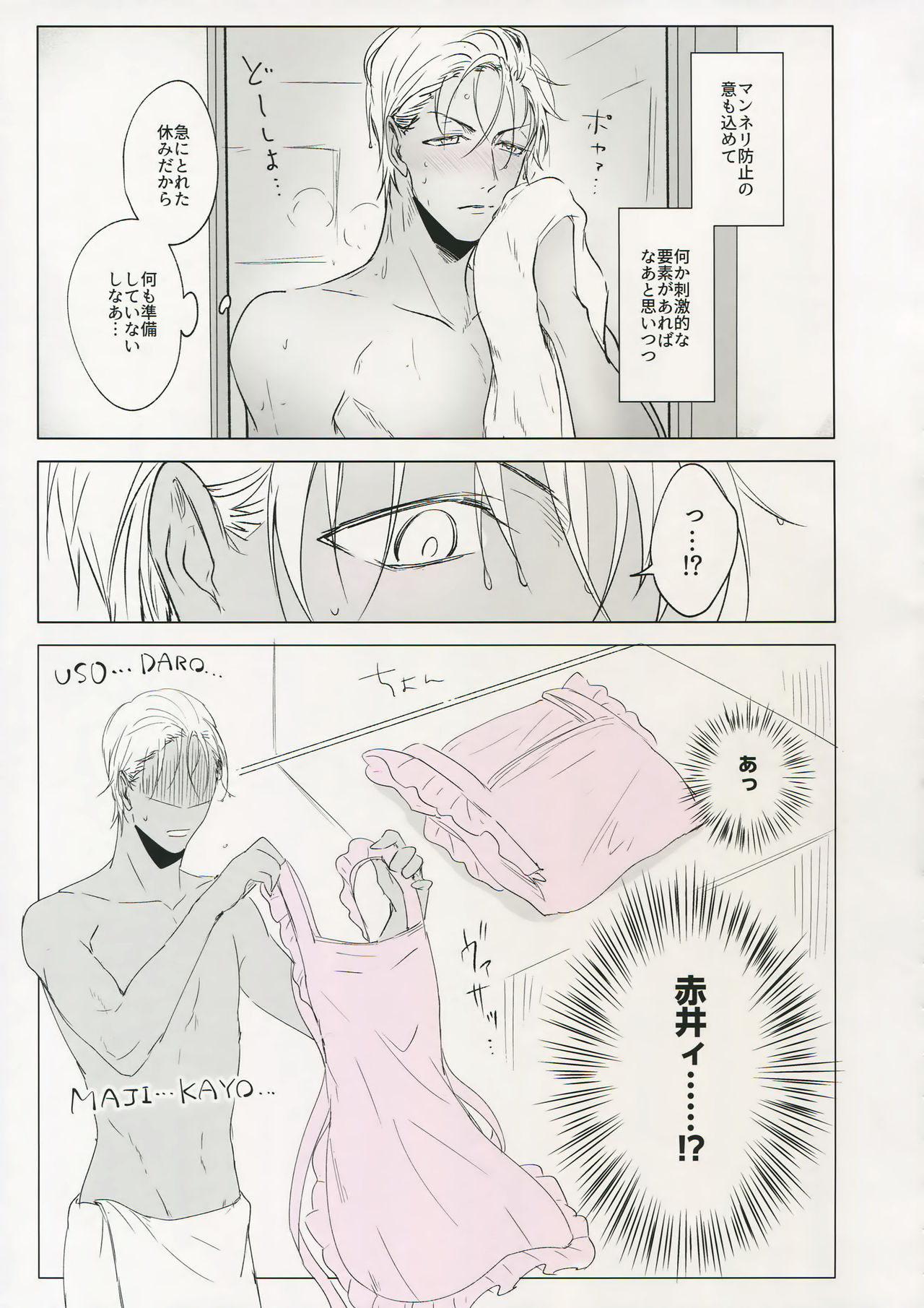 [Kuroquis (Kuro)] PINKSICK (Detective Conan) page 10 full