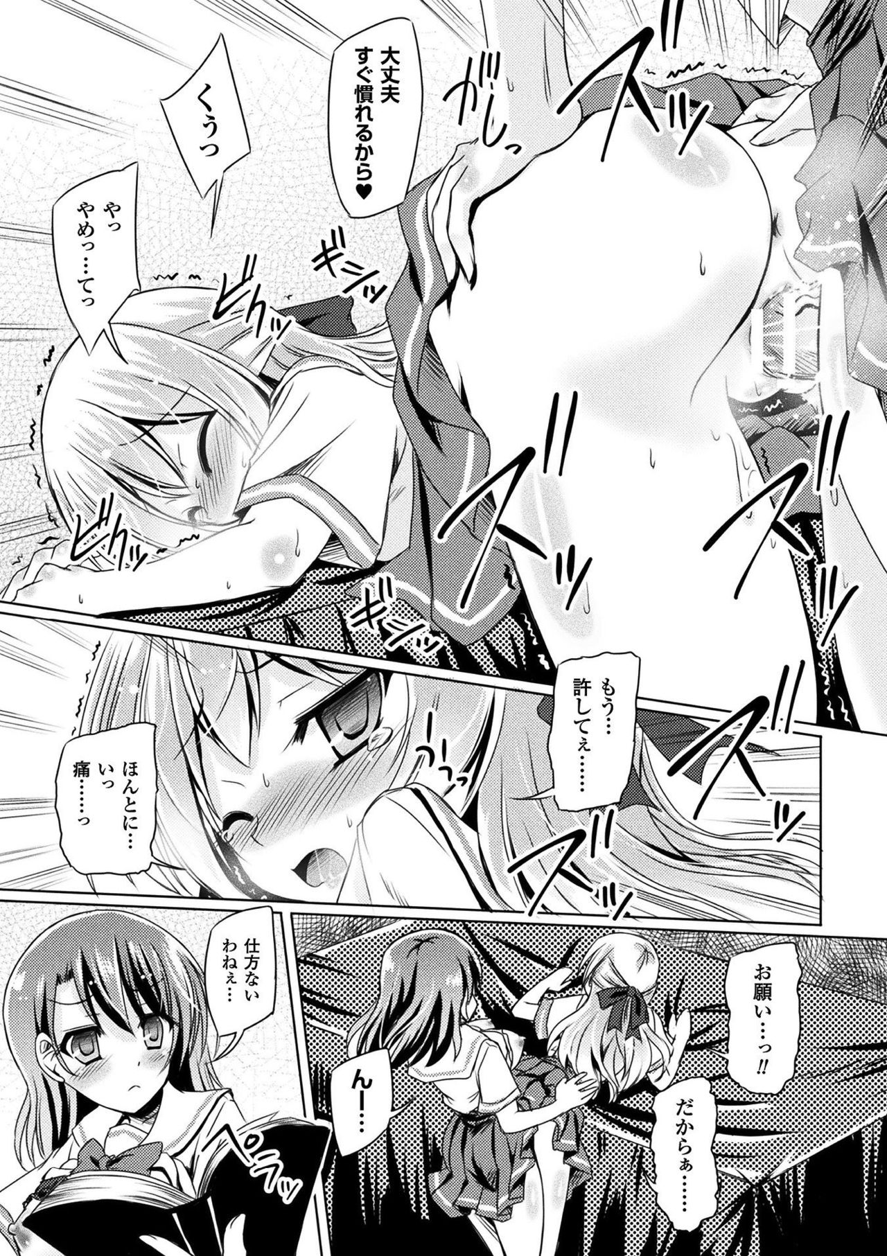 [Anthology] 2D Comic Magazine Gachi-Lez Ryoujoku de Kairaku Otoshi Vol. 1 [Digital] page 71 full