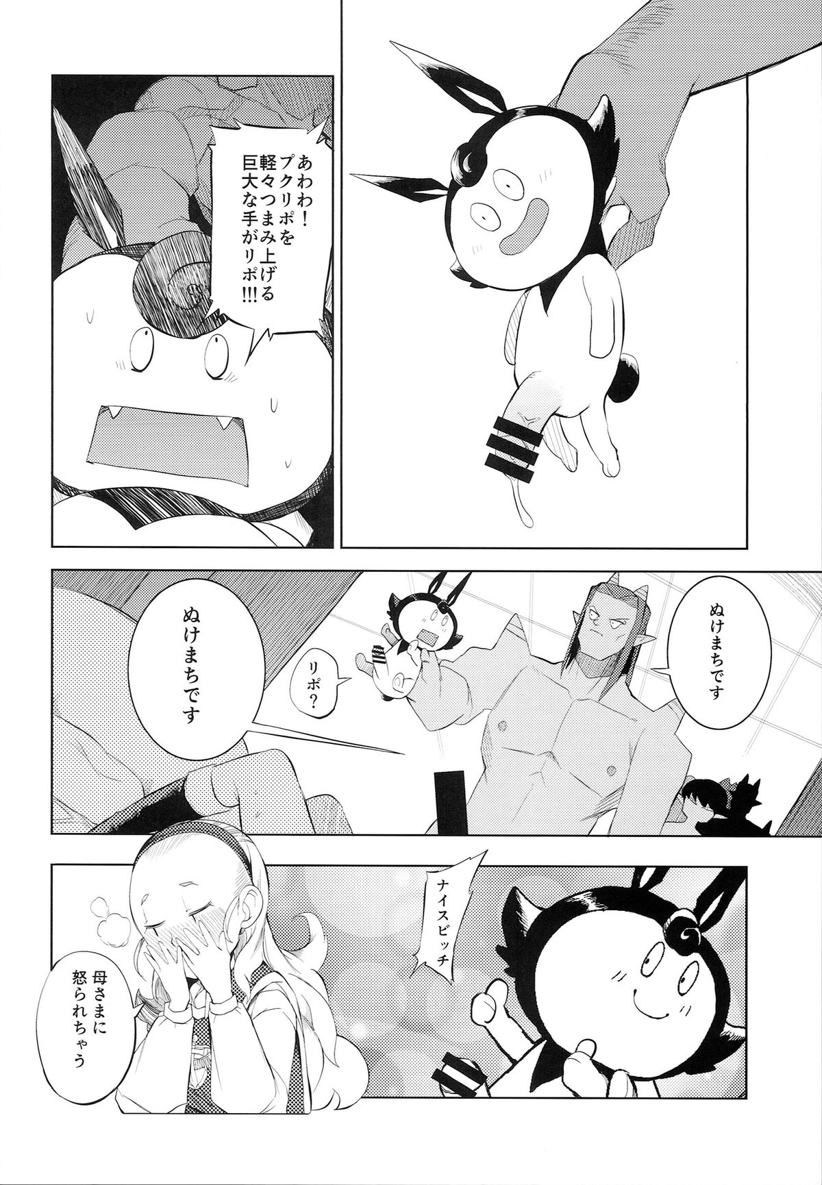 (C87) [Naitou2 (F4U)] Yuusha Hime VS kuzulipo (Dragon Quest X) page 25 full