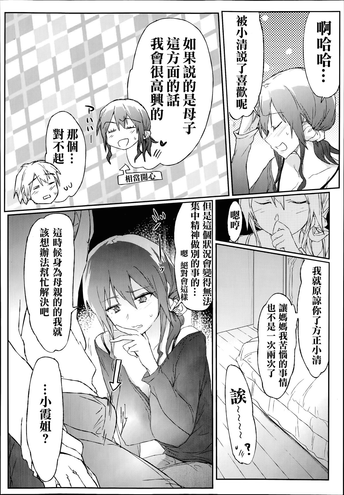 [HIGATA] Giri no Hahaoya ga Ero Sugiru Ken (COMIC Aun 2014-07) [Chinese] [名潴學園漢化] page 13 full