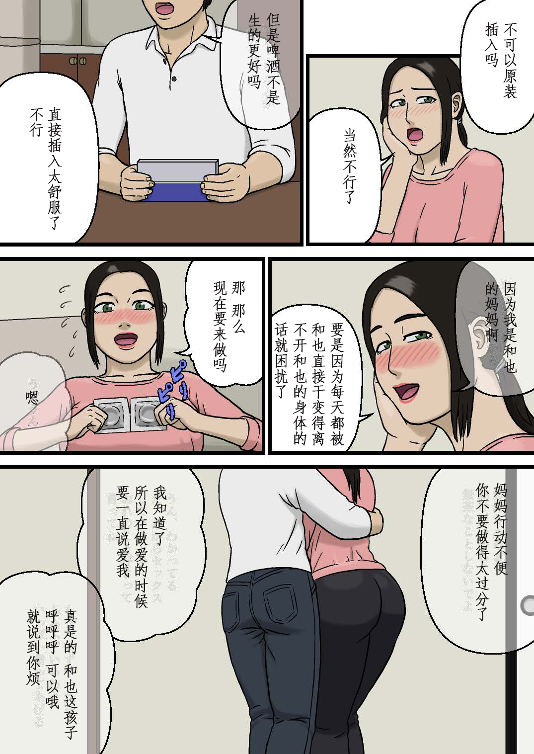 [Izayoi no Kiki] Hahaoya to Sukebe na Musuko [Chinese] [某三人汉化组] page 10 full