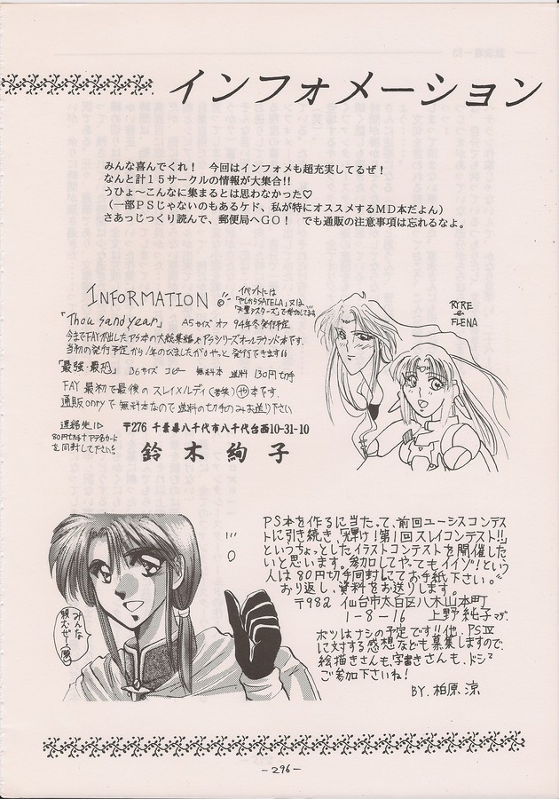 [Manga Doukou-kai (Tominaga Akiko)] PHANTASY STAR ALL!! Special 3 (Phantasy Star series) page 294 full