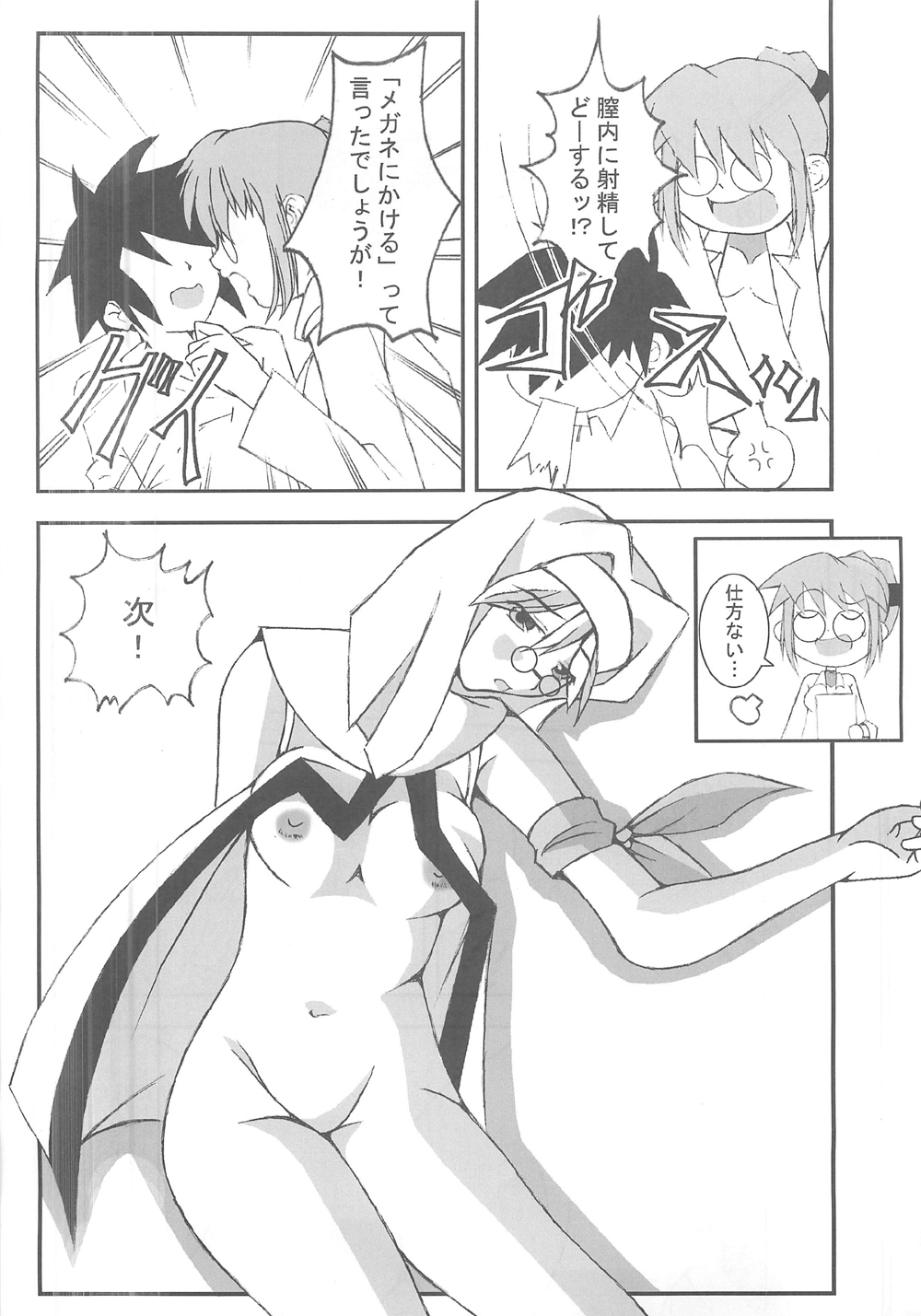 [Kikui Maishi (Kiqwimyxi) [U] 供養⑤ (G-on Riders) page 10 full