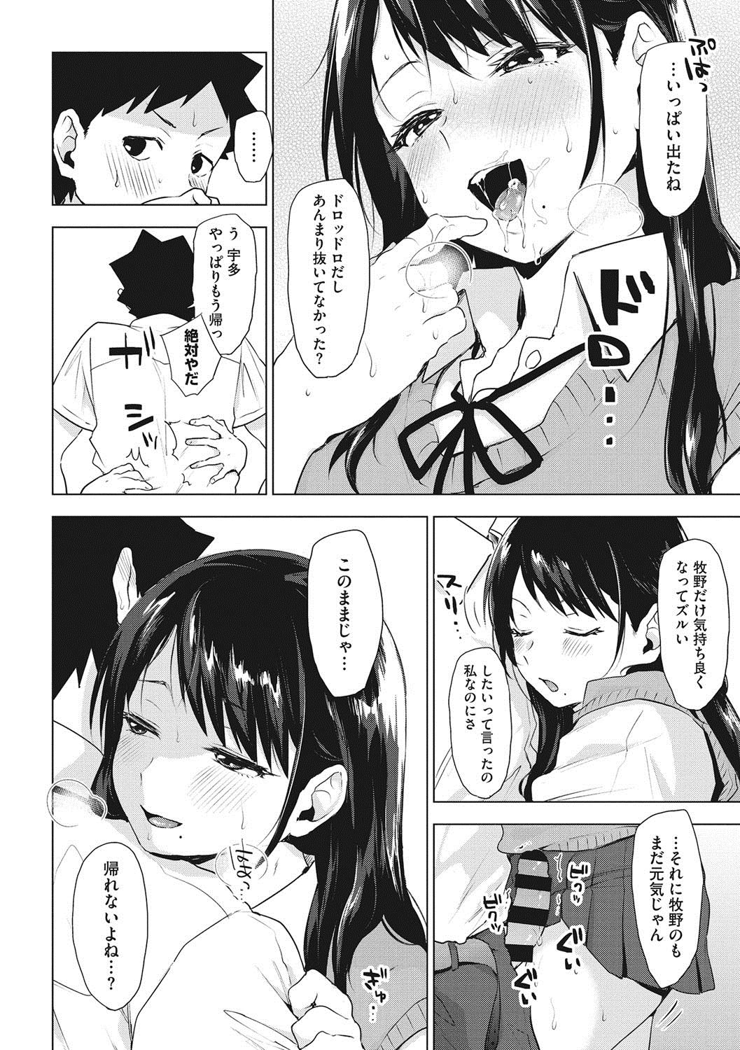 [Uekan] SUKI ATSUME [Digital] page 43 full