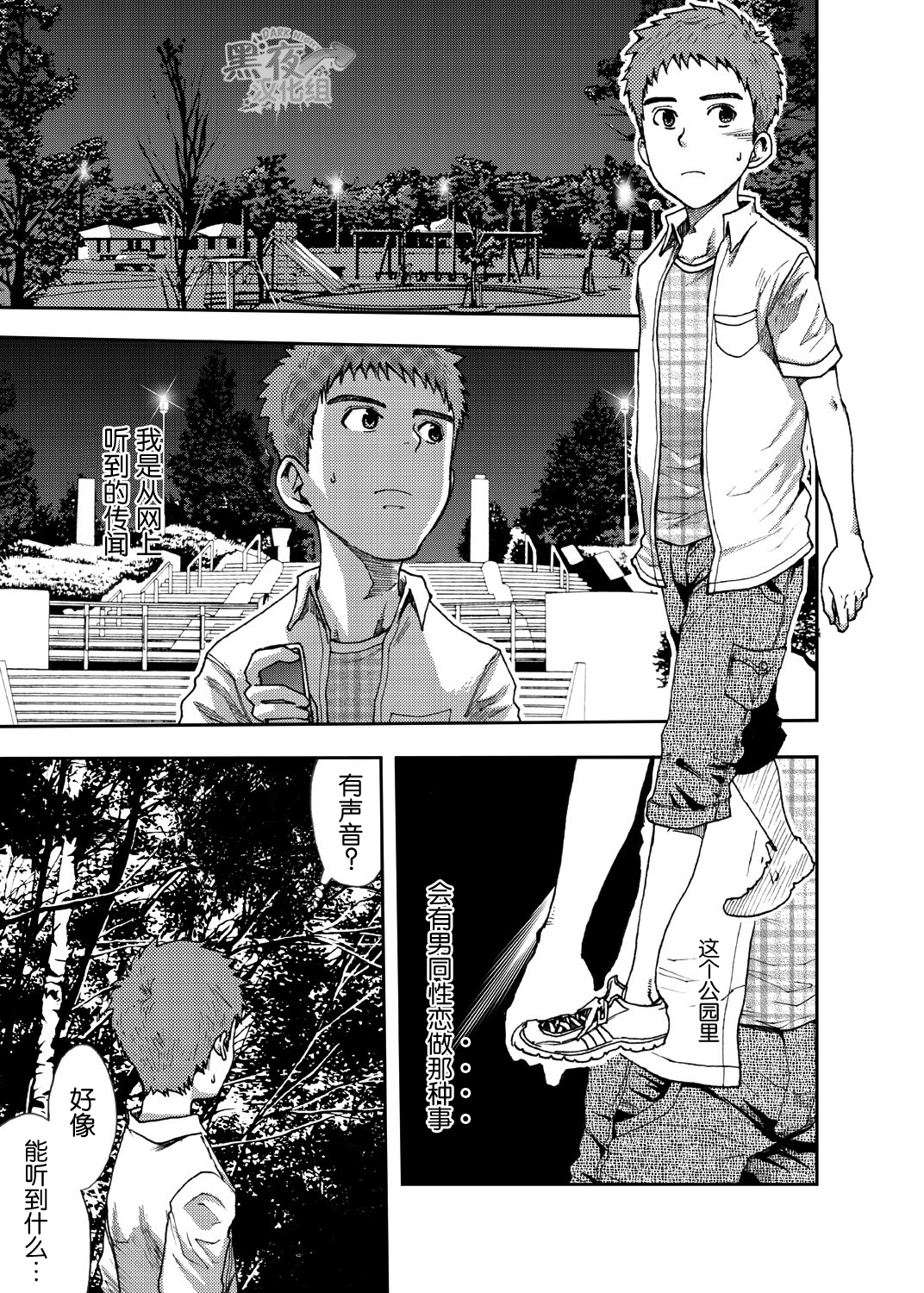 [Tsukumo Gou] Koushuu Toilet Danshi ~Hajimete no, Aokan~ 1 | 公厕男子 [Chinese] [黑夜汉化组] page 4 full