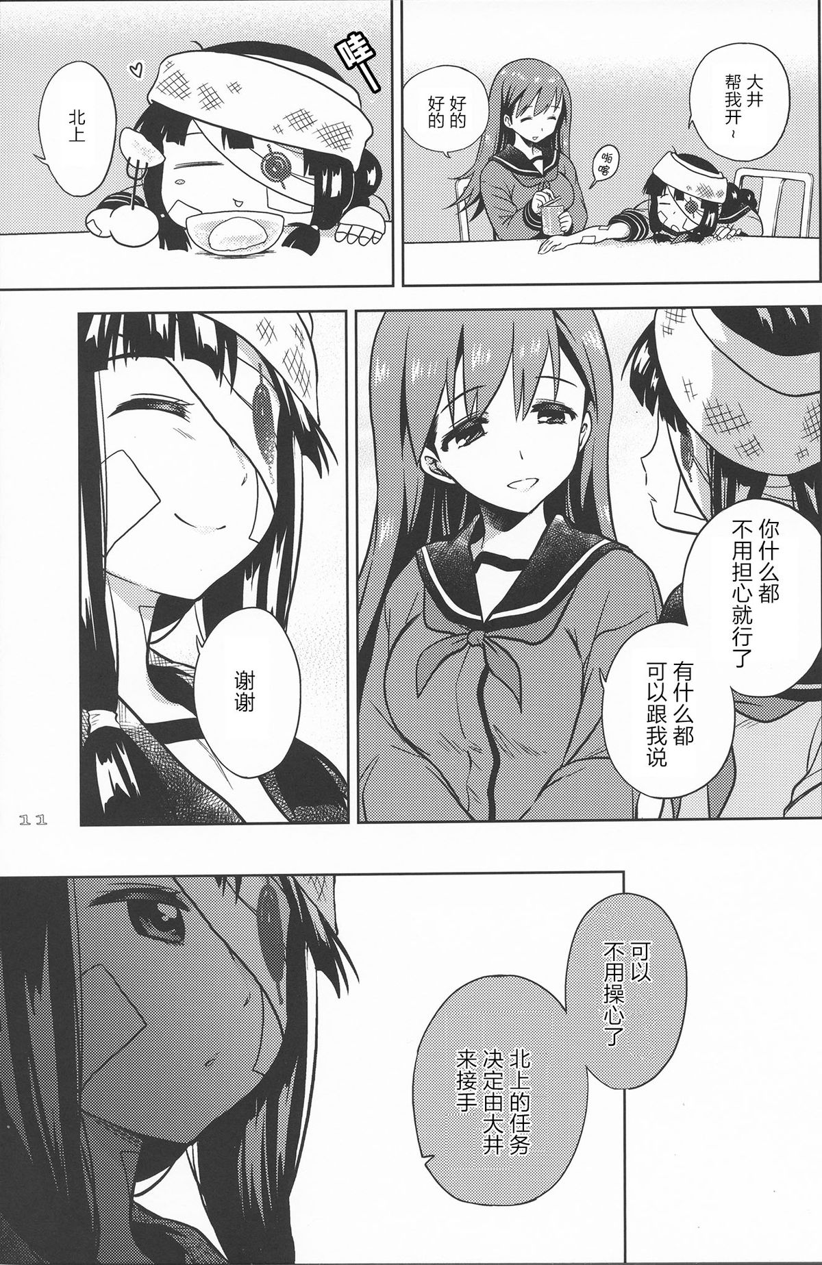 (Ware, Yasen ni Totsunyuu su!) [OTAUT-R (Sumeragi Hamao)] Ibitsu na Iremono (Kantai Collection -KanColle-) [Chinese] [CE竹隐庭] page 11 full