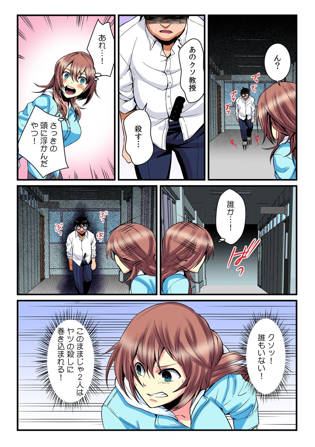 [Akagi Gijou / Akahige] I became a girl- and I definitely can't let anyone find out! (Full color) 2 page 20 full