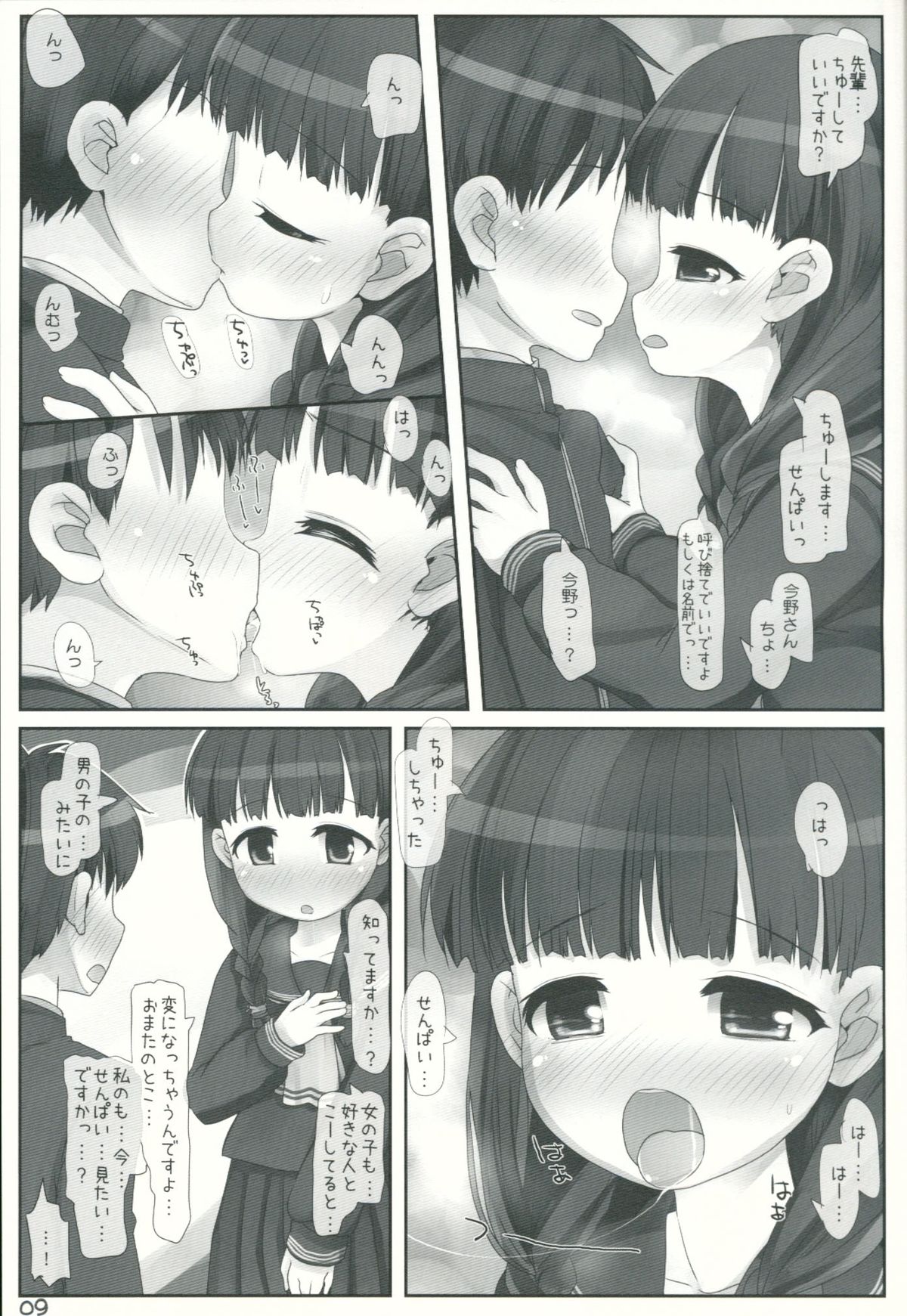 (C87) [Triple Pinch! (Hikami Izuto)] Iinkai Katsudou wa Misshitsu page 8 full
