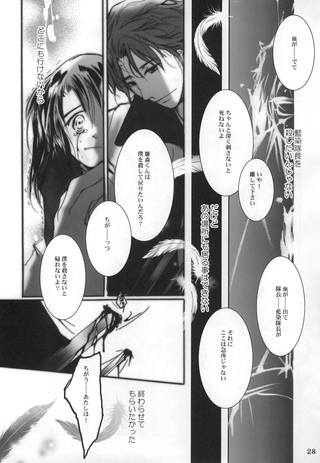 (C72) [10/19 (Kiyokawa Tsuneaki)] Goodbye Halo (BLEACH) page 27 full