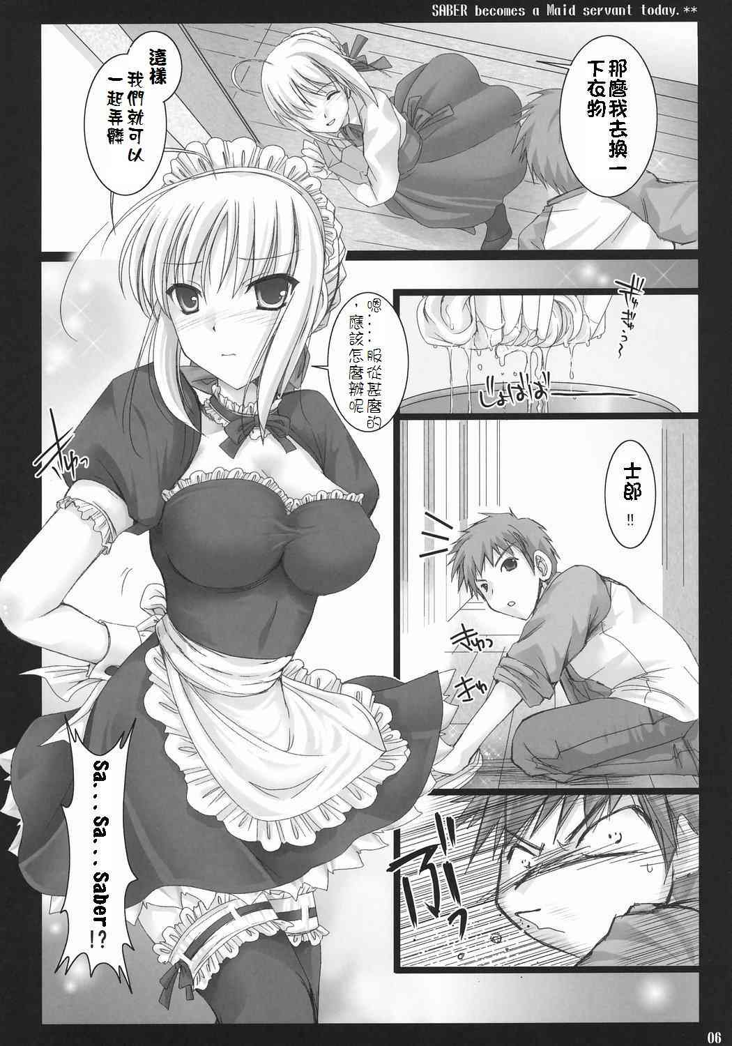 (C71) [UDON-YA (Kizuki Aruchu, ZAN)] Kyou Dake Desuyo? (Fate/stay night) [Chinese] [ENEY漢化] page 5 full