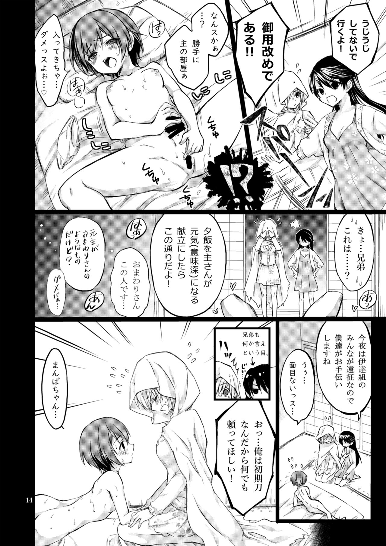 [CeSALiON (Cesar)] Reiryoku Bug Shita Futanari Onna Saniwa no Sei de Touken Joshi ni Narimashita [Zengohen Set] (Touken Ranbu) [Digital] page 38 full