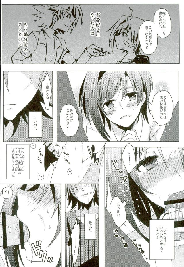 (Stand Up! 11) [Gum Tape Type (Nauchi)] Kataomoi Refrain (Cardfight!! Vanguard) page 31 full
