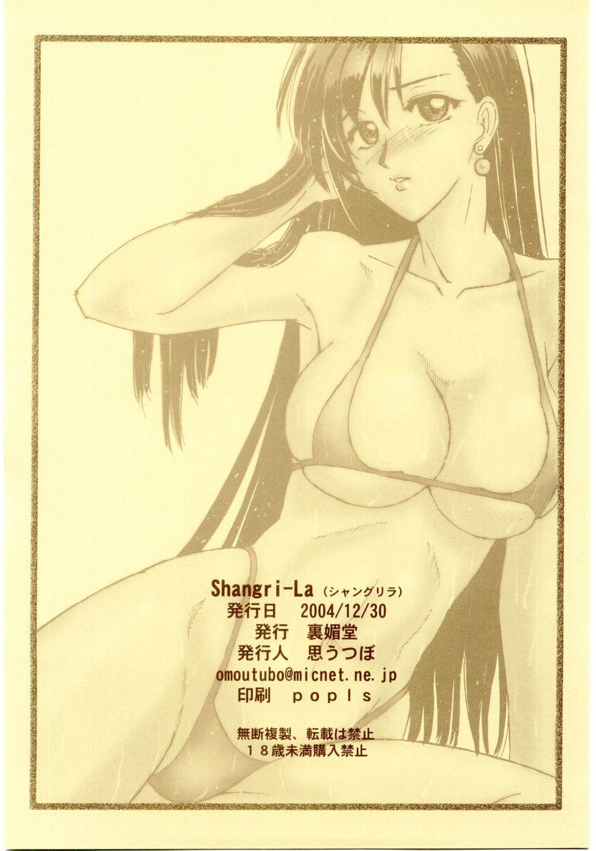 [Libido] Shangri-La (Final Fantasy VII) page 19 full