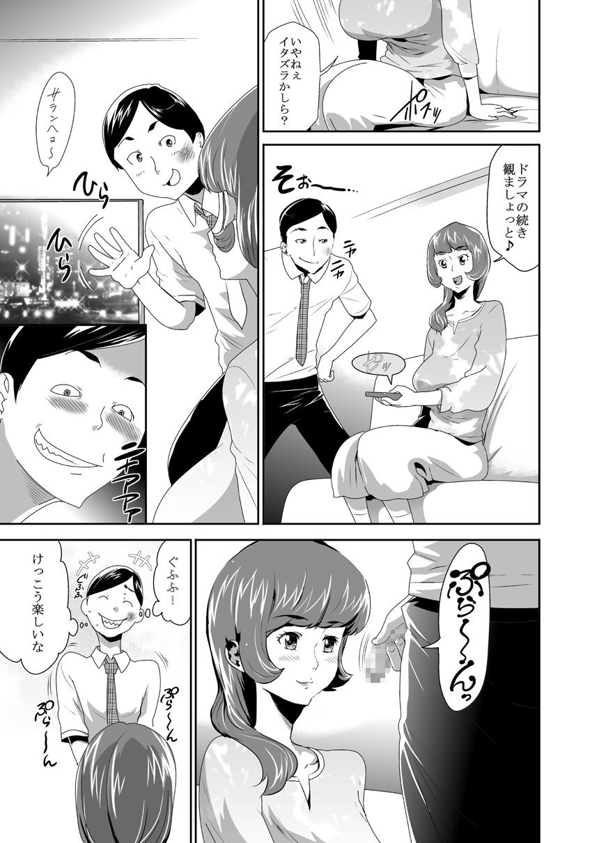 [Kouzukitei (Kouzuki Rio)] Mama wa Saimin Chuudoku! 8 [Digital] page 5 full