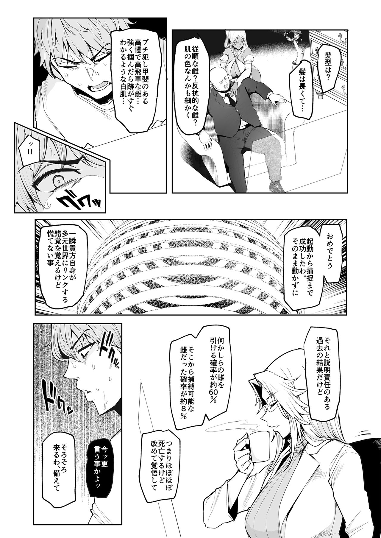 [A Gokuburi (Sian)] Mesu Gacha page 10 full