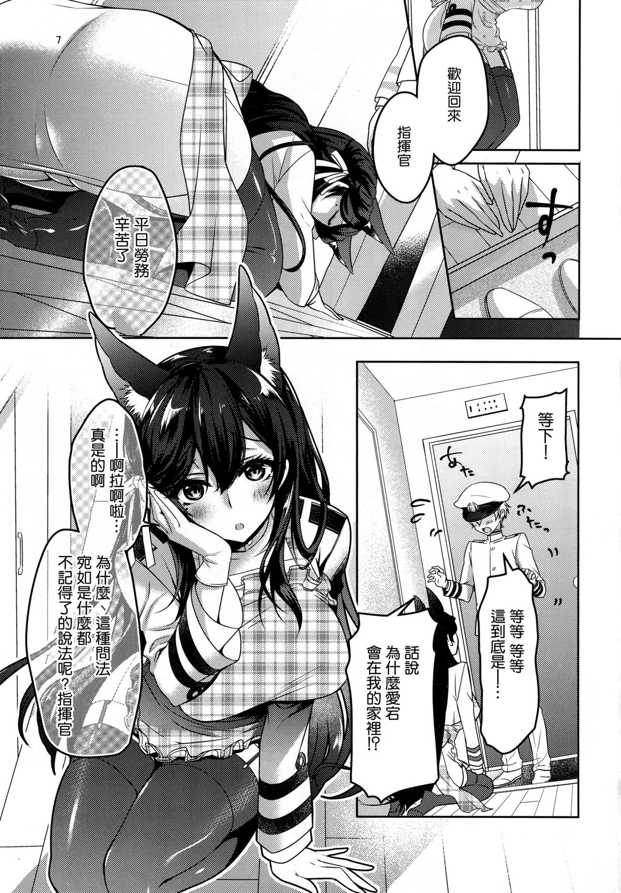 (C94) [Caramel Mamire (Akagi Rio)] Okaeri no Tsugi wa (Azur Lane) [Chinese] [空気系☆漢化] page 7 full