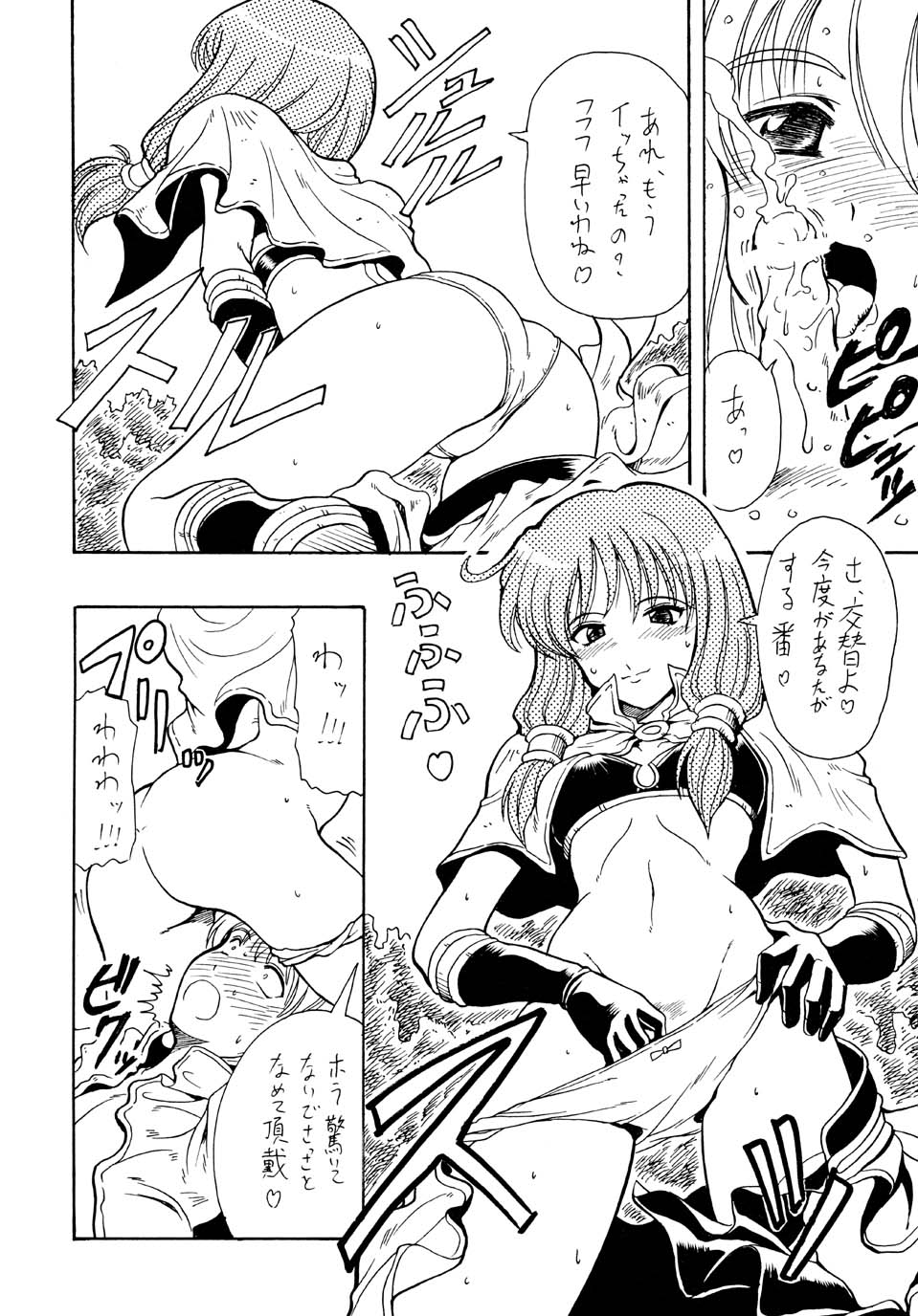 (CR33) [Hoka Hoka Shoten, prelude (Chiaki Tarou)] Acotan no Yabou / Acolyte's Greed (Ragnarok Online) page 15 full