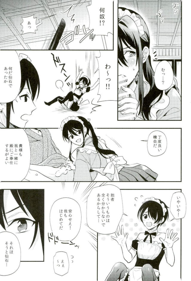 [座ッCKPOT (ながこも)] 殿ぉ～っ★♪ (あんさんぶるスターズ！) page 4 full