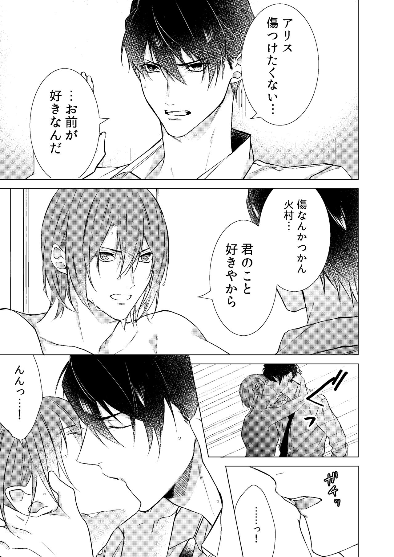 [Yomichi ni kiwotsukete (Yomichi)] Konya Kono Mama, (Arisugawa Alice Series) [Digital] page 30 full
