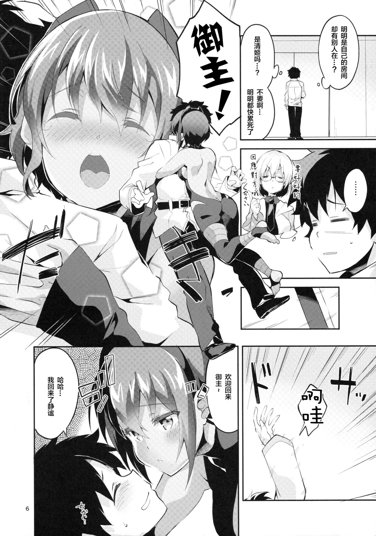 (SC2017 Summer) [Circle-FIORE (Ekakibit)] Doku no Amai Tsukaimichi (Fate/Grand Order) [Chinese] [Lolipoi汉化组] page 7 full